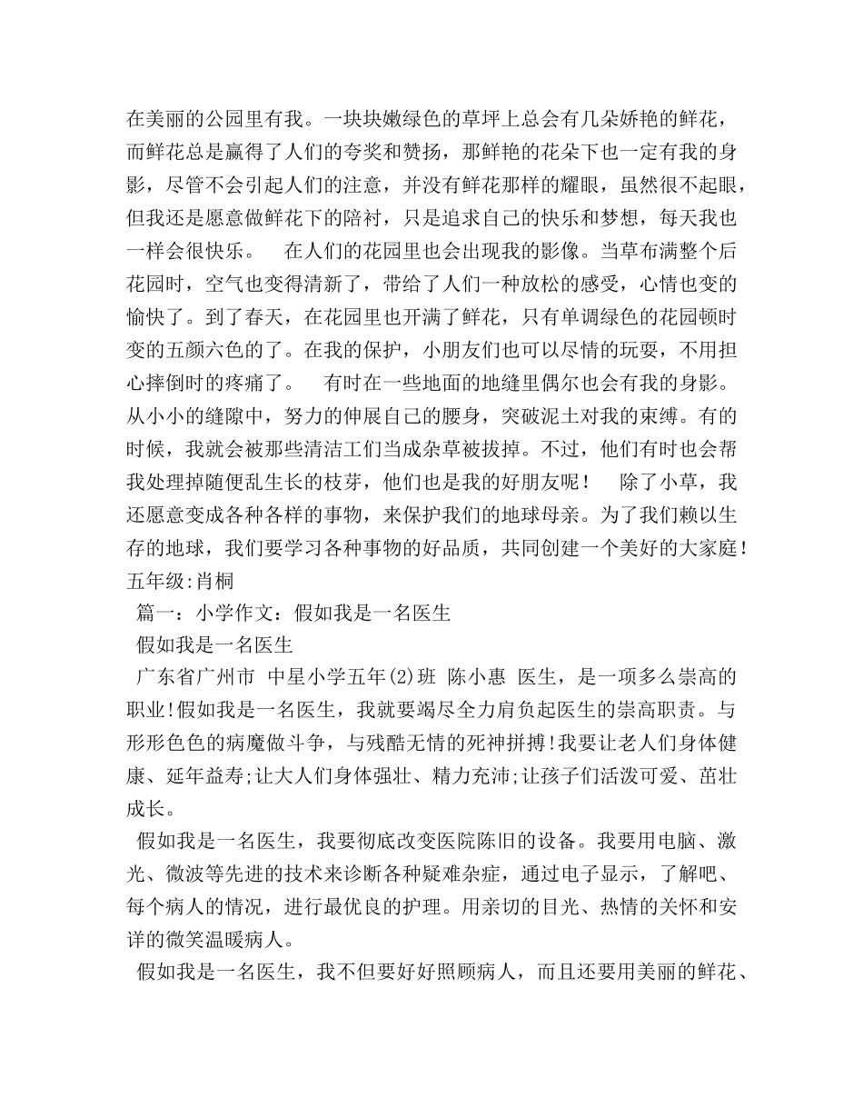 假如我是孙悟空作文500字 _第3页