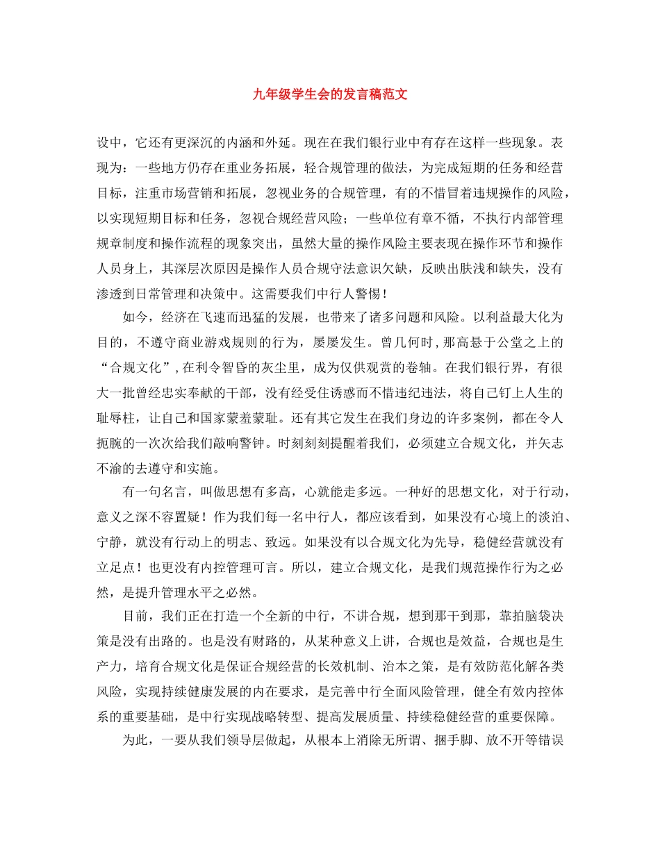 九年级学生会的发言稿范文 _第1页