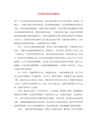 九年级学生会的发言稿范文 