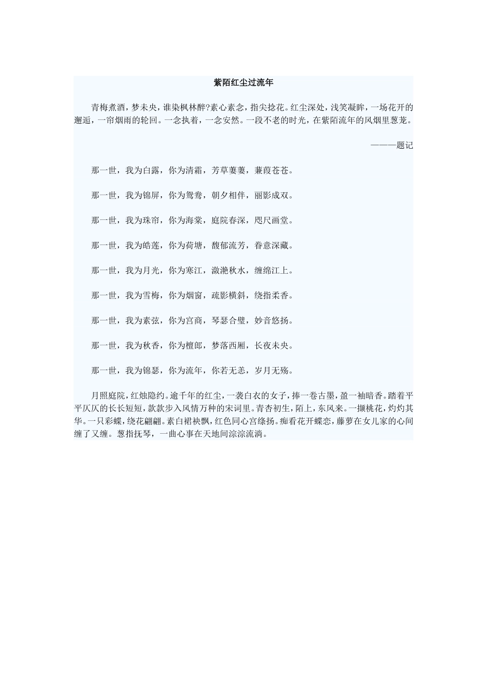紫陌红尘过流年_第1页