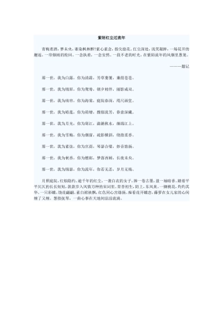 紫陌红尘过流年