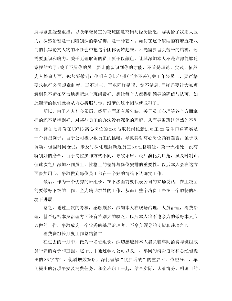 生产班组长月度工作参考总结模板【五篇】 _第2页