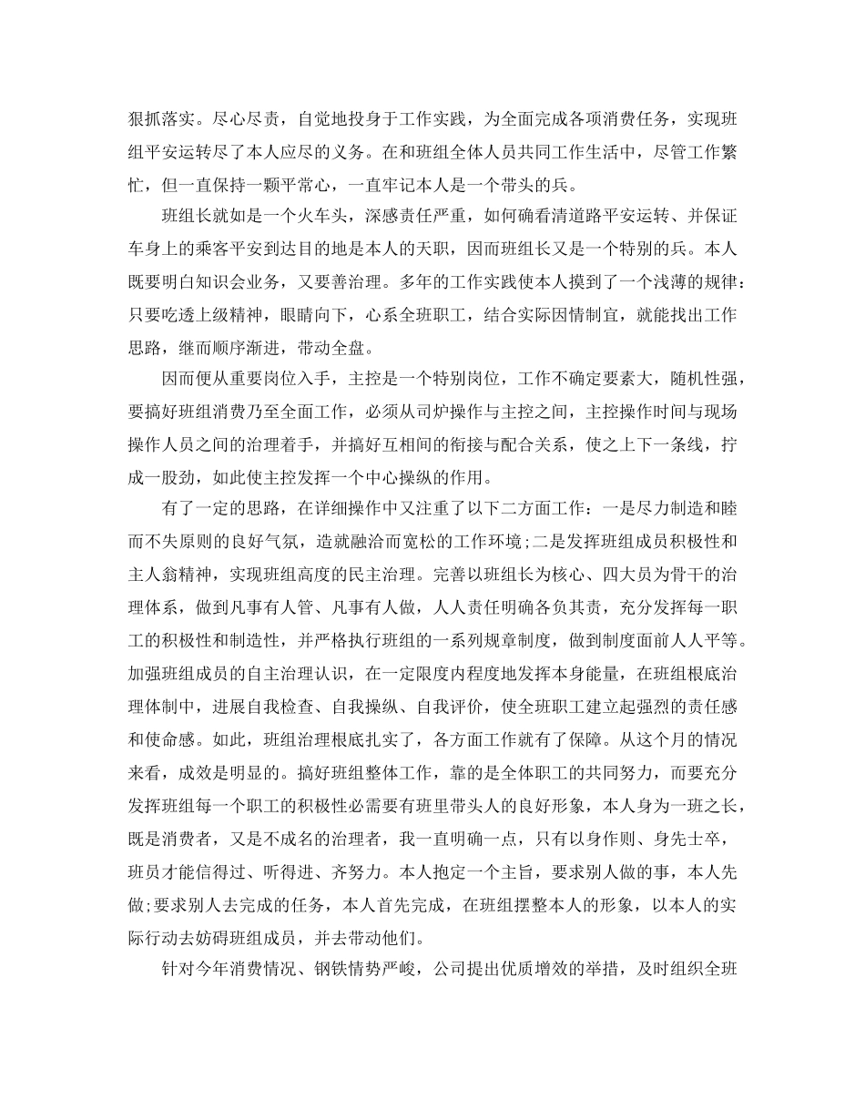 生产班组长月度工作参考总结模板【五篇】 _第3页