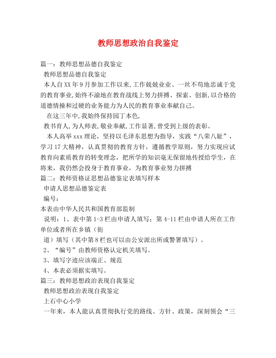 教师思想政治自我鉴定 (2) _第1页