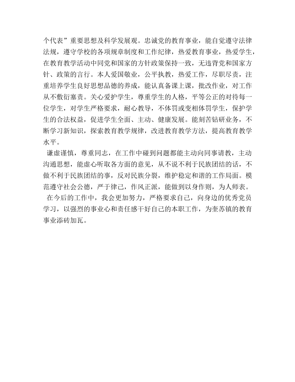 教师思想政治自我鉴定 (2) _第2页
