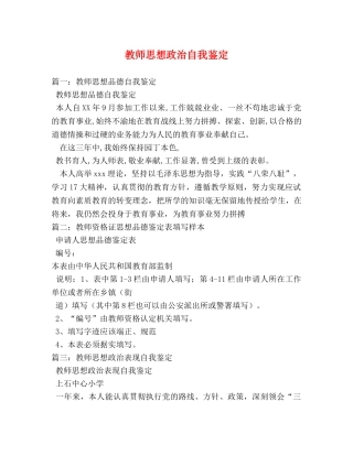 教师思想政治自我鉴定 (2) 