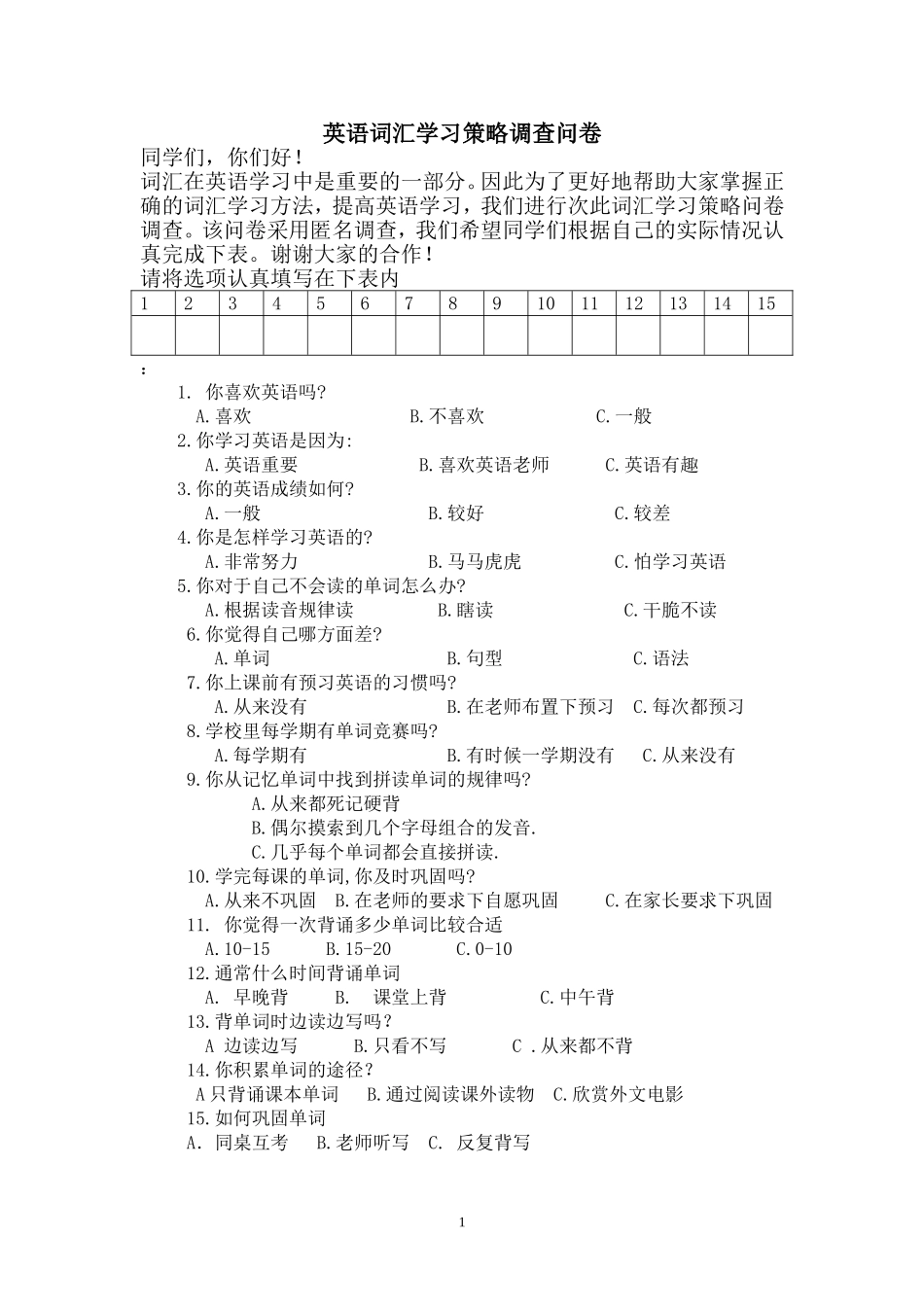 如何有效记忆单词调查表_第1页