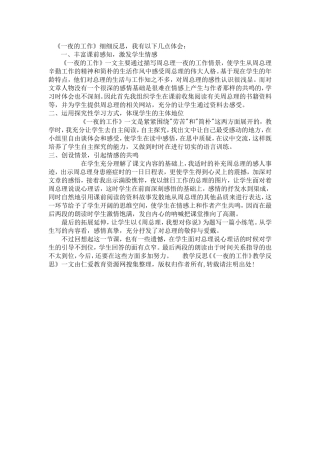 《一夜的工作》教学反思