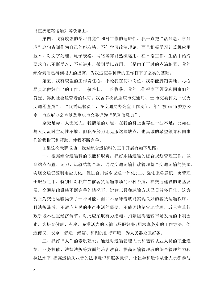 关于科长竞聘演讲稿范文3篇 _第2页