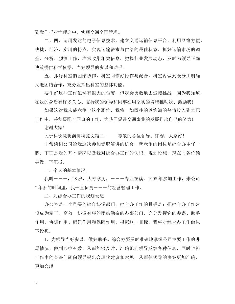 关于科长竞聘演讲稿范文3篇 _第3页