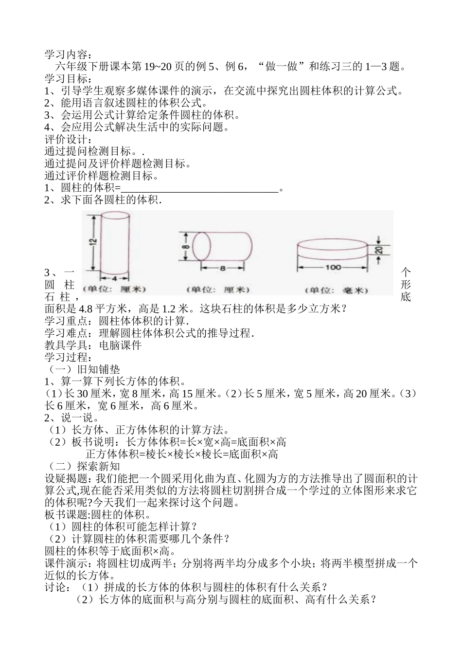 《圆柱的体积》教学设计_第2页