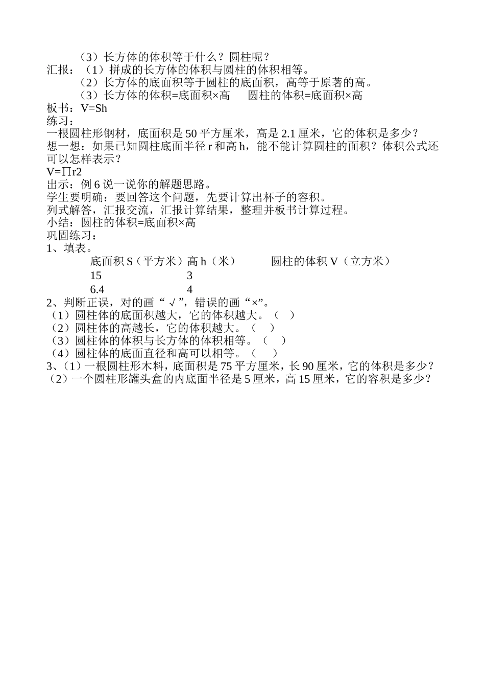 《圆柱的体积》教学设计_第3页