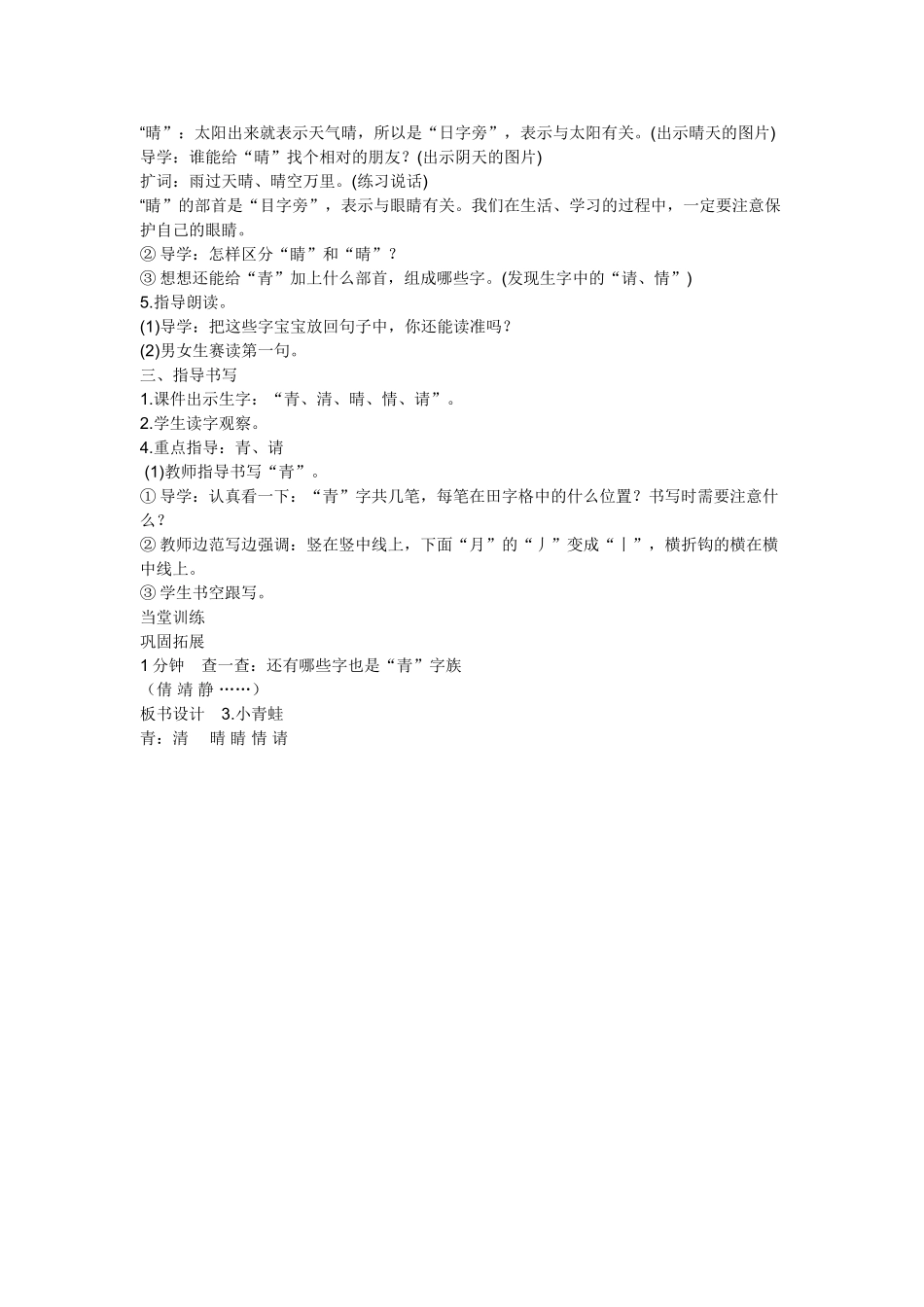 (部编)人教语文2011课标版一年级下册《小青蛙》第一课时_第2页