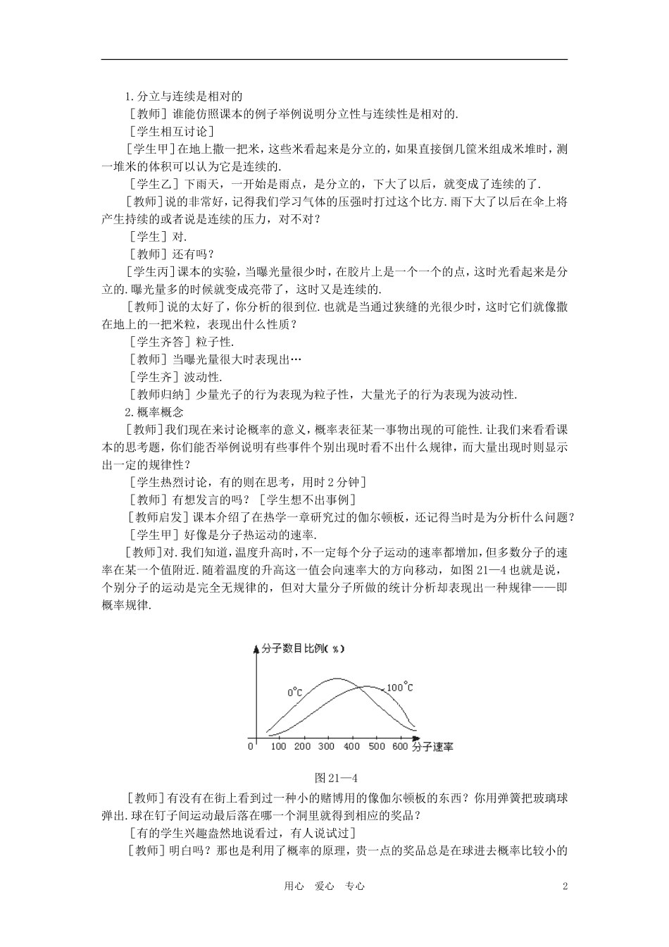 【精品】高中物理(人教大纲版)第三册-第二十一章-电子论初步---二、光的波粒二象性(第一课时)_第2页