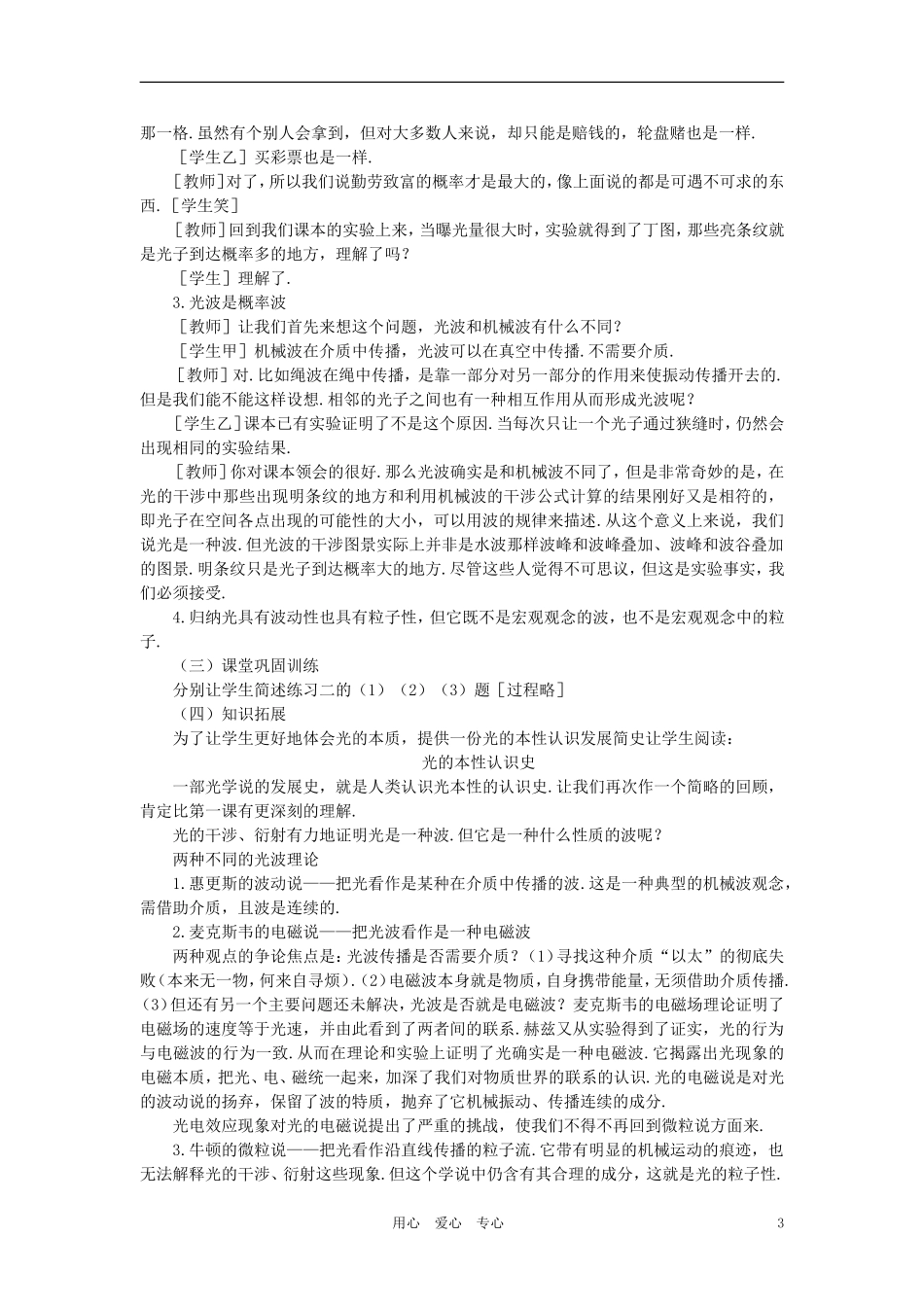 【精品】高中物理(人教大纲版)第三册-第二十一章-电子论初步---二、光的波粒二象性(第一课时)_第3页