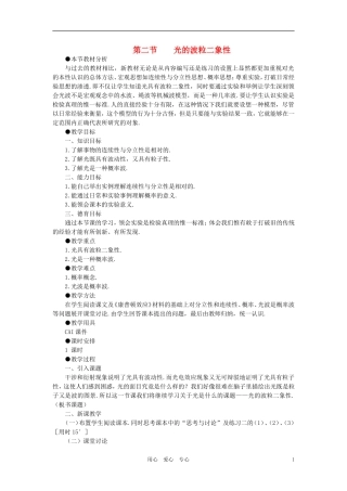 【精品】高中物理(人教大纲版)第三册-第二十一章-电子论初步---二、光的波粒二象性(第一课时)