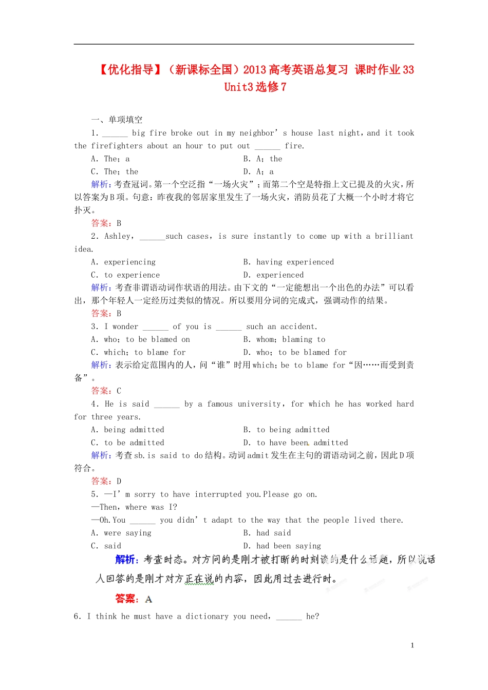 【优化指导】(全国通用)2013高考英语总复习-课时作业33-新人教版_第1页