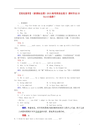 【优化指导】(全国通用)2013高考英语总复习-课时作业33-新人教版