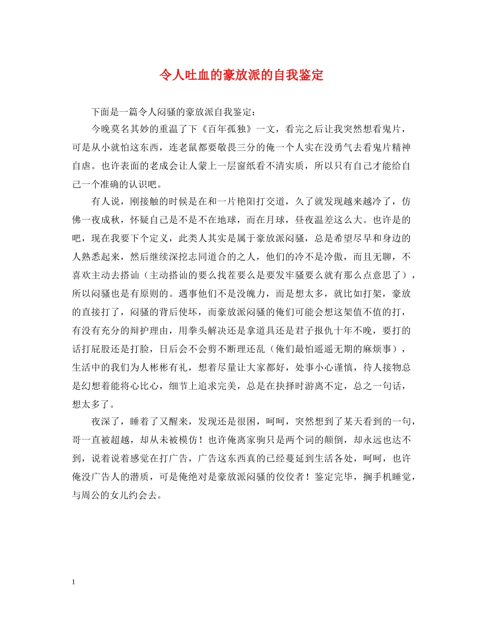 令人吐血的豪放派的自我鉴定 _第1页