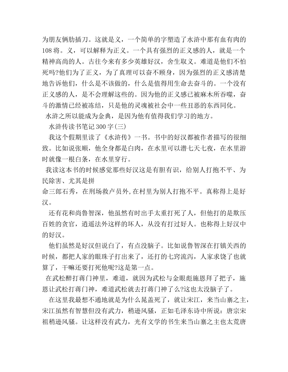 水浒传读书笔记大全 _第2页