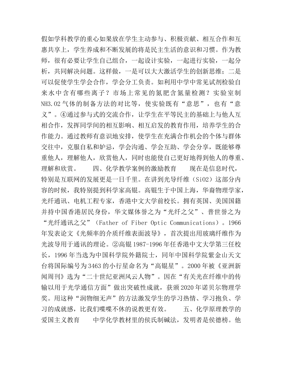 化学教学嵌入德育的探索与思考 _第2页