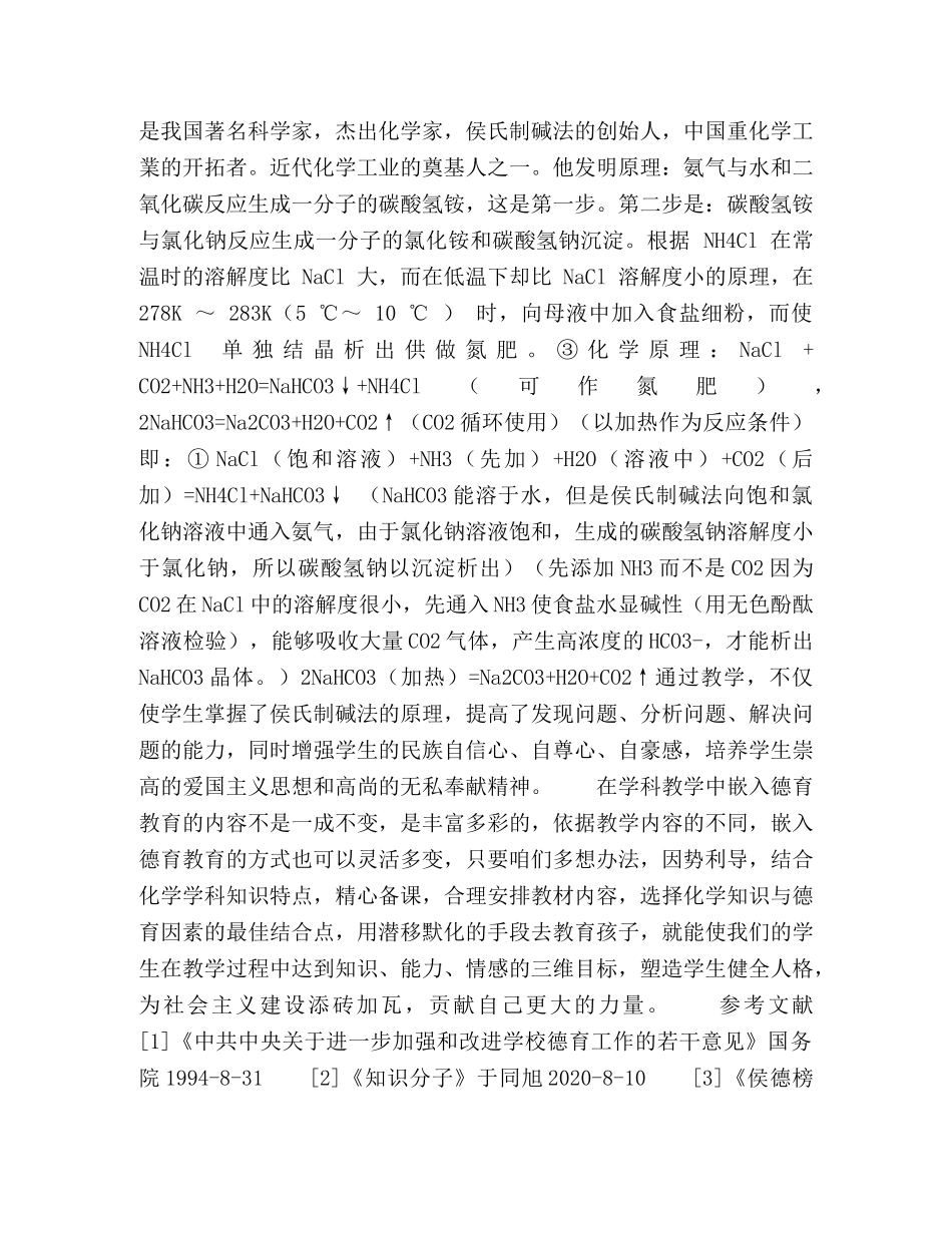 化学教学嵌入德育的探索与思考 _第3页