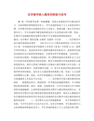 化学教学嵌入德育的探索与思考 