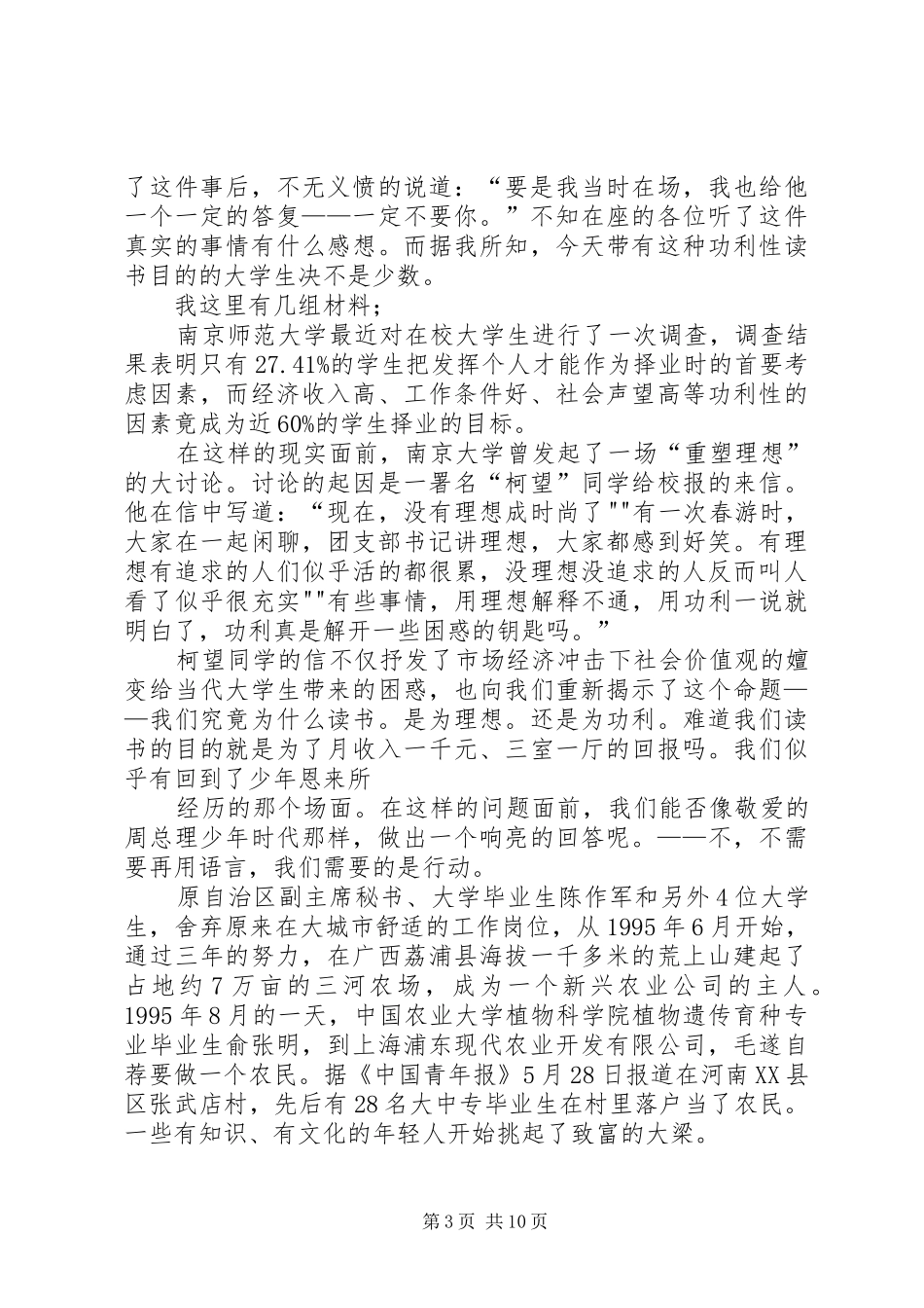 中华崛起演讲_第3页