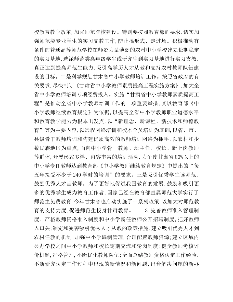 加强中小学师资队伍建设的策略研究 _第3页