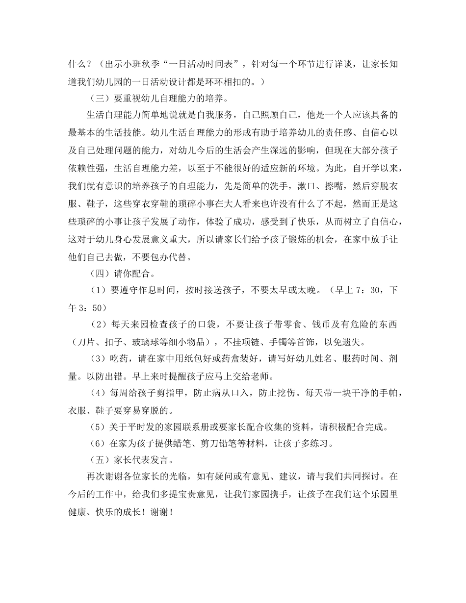 小4班家长会发言稿范文 _第2页