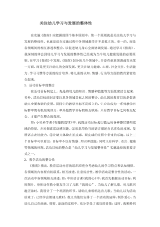 关注幼儿学习与发展的整体性