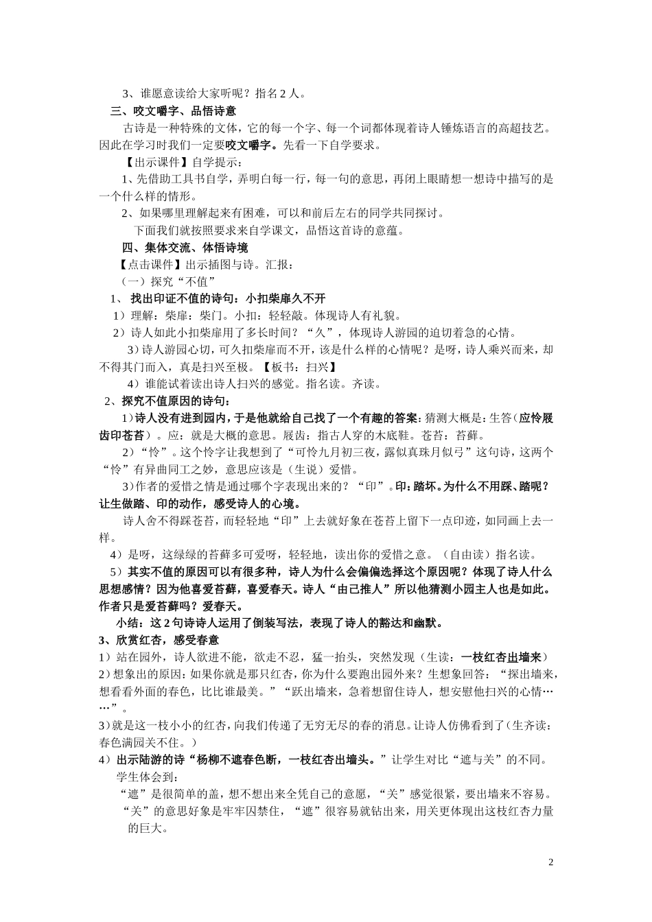 《游园不值》教学设计_第2页