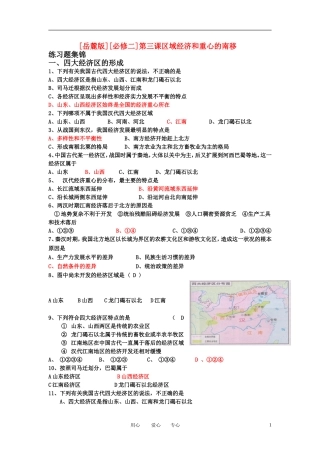 2010-2011学年高中历史第二学期《区域经济和重心的南移》同步练习-岳麓版必修2