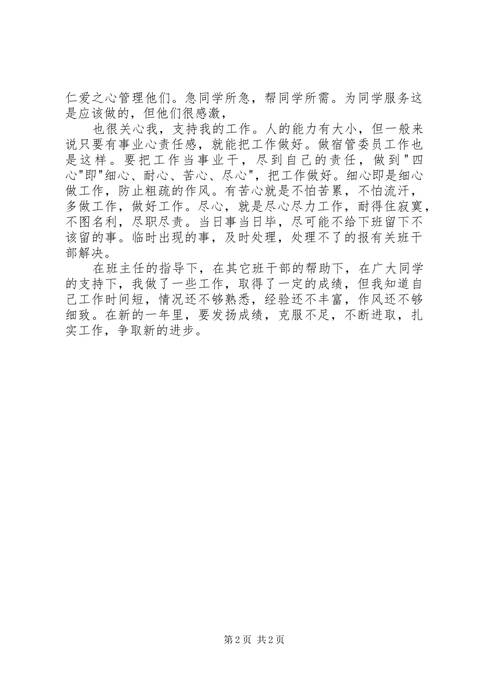 宿管委员工作总结 _第2页