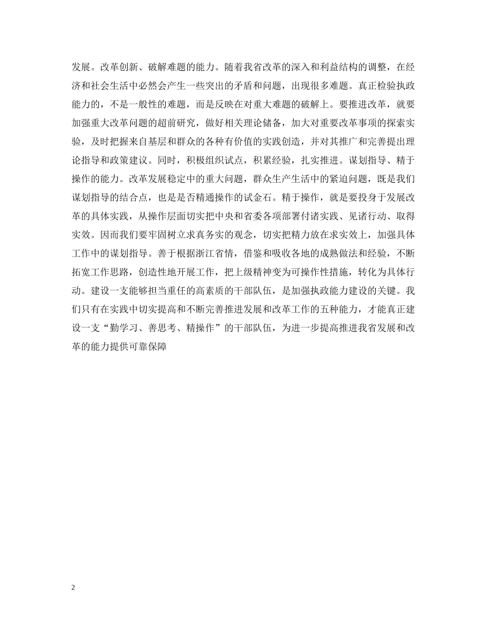 提高推进发展和改革的能力 _第2页