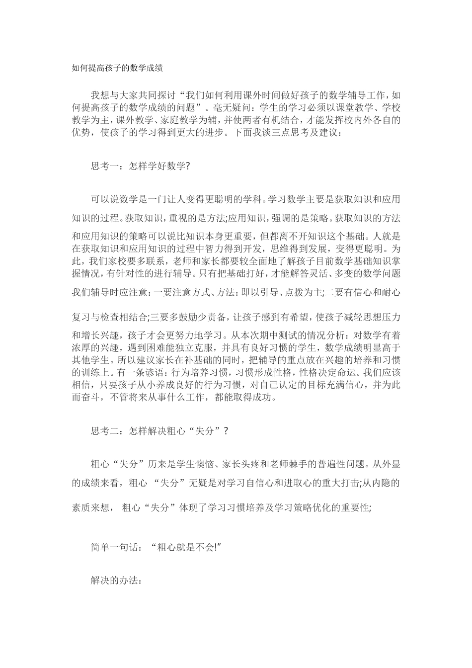 如何提高孩子的数学成绩_第1页