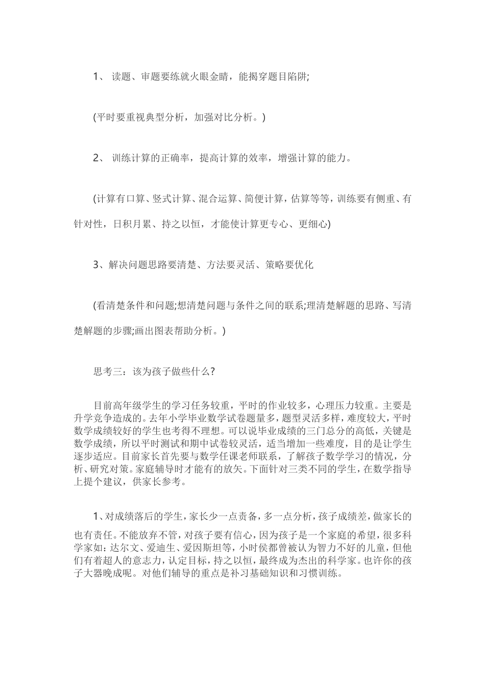 如何提高孩子的数学成绩_第2页