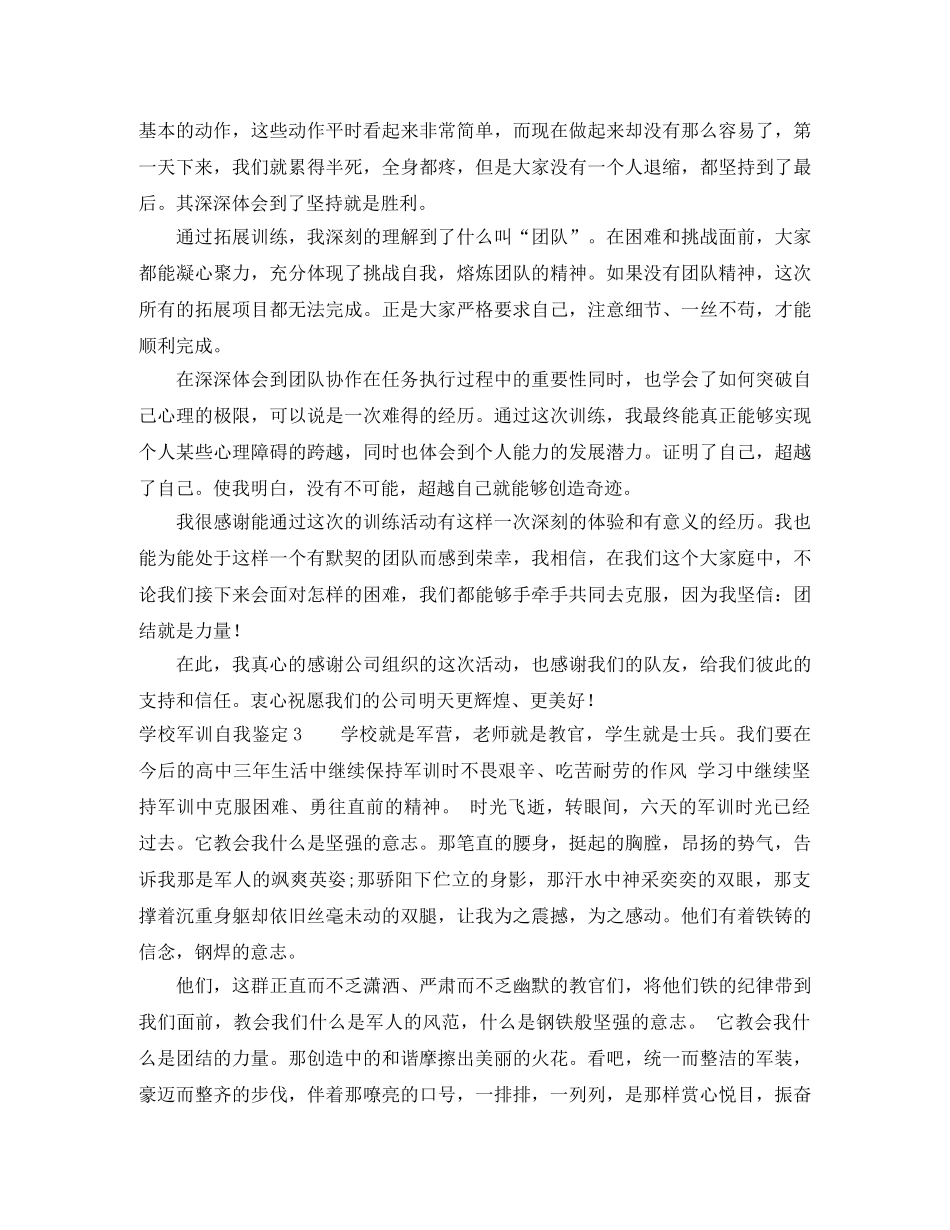 学校军训自我鉴定6篇 _第2页