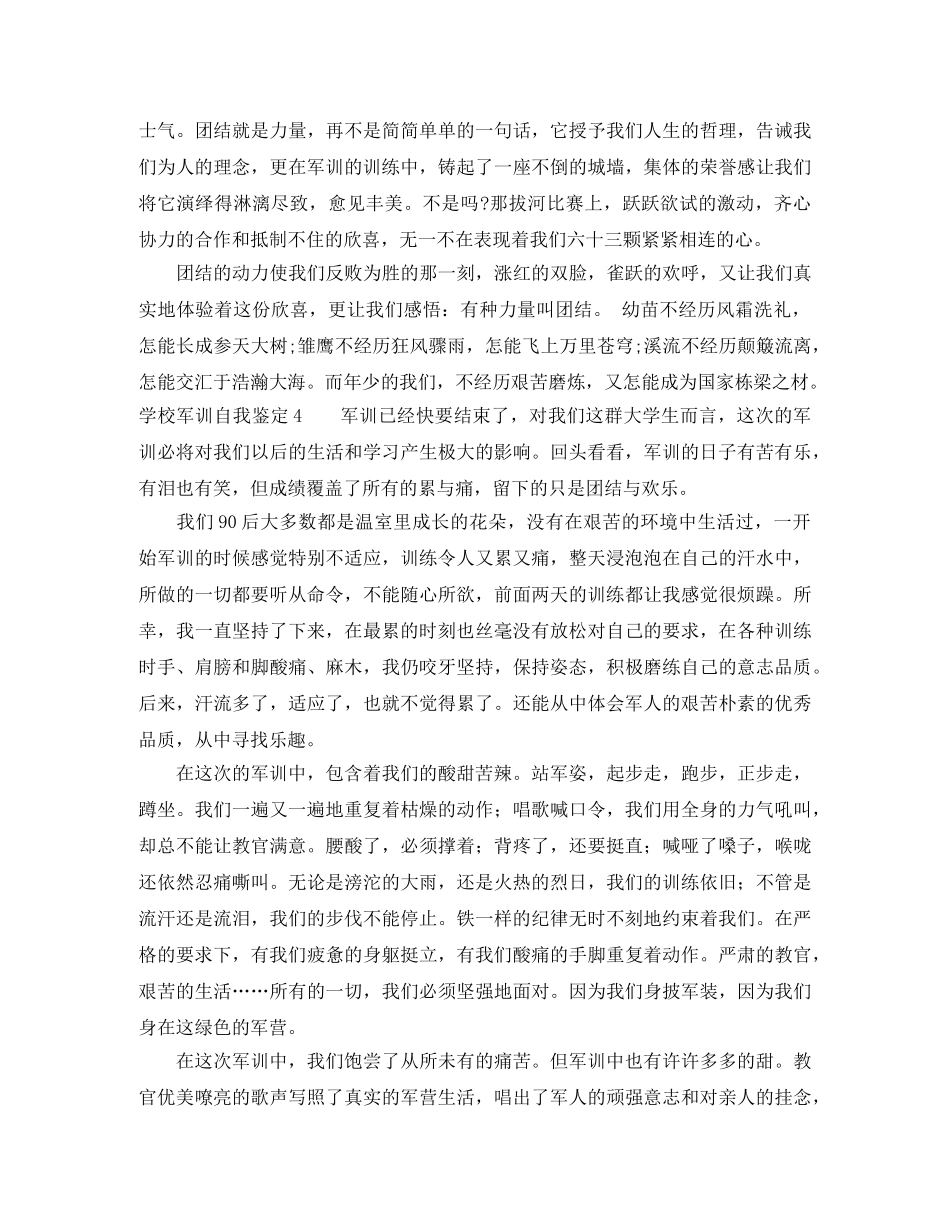 学校军训自我鉴定6篇 _第3页
