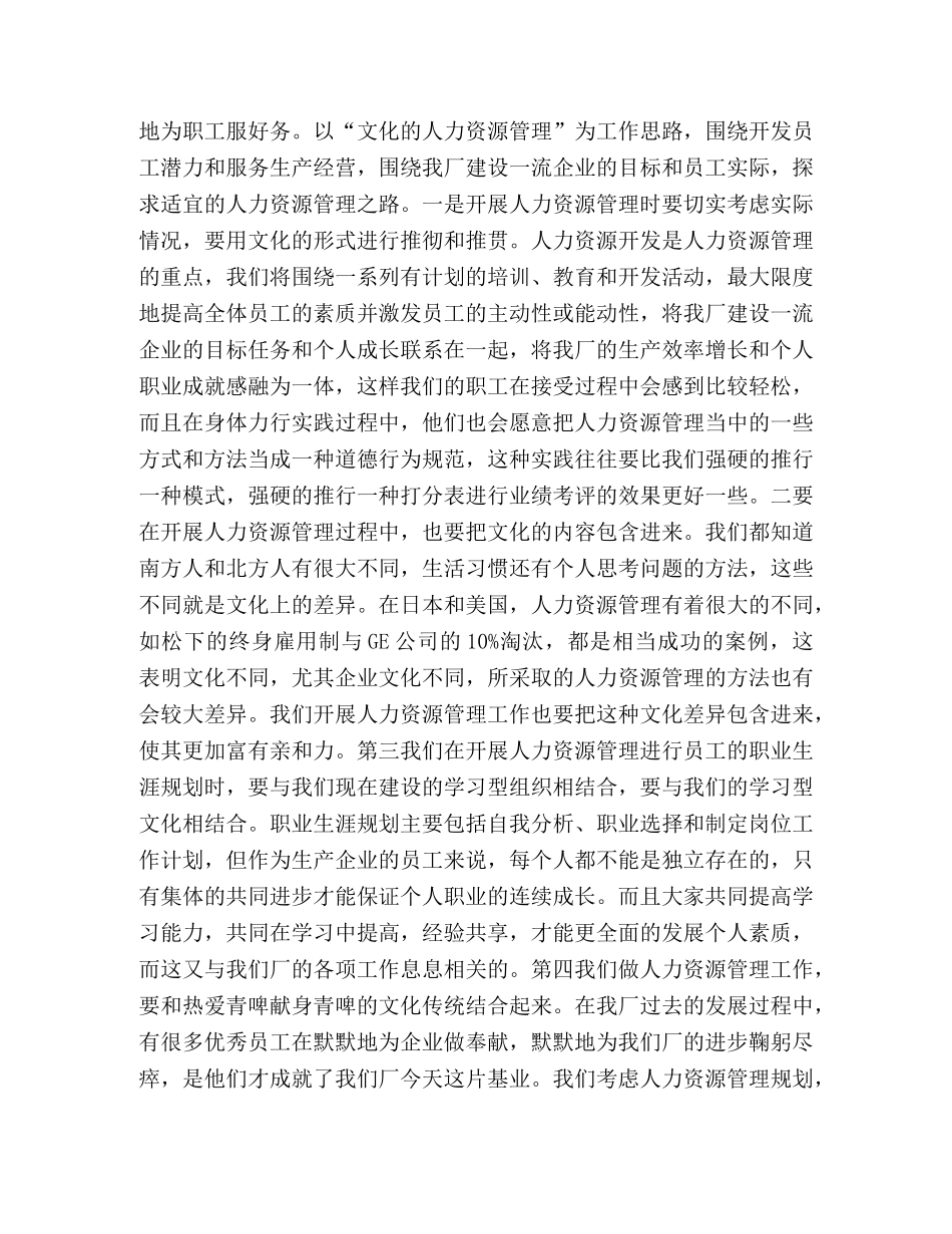 人力资源处处长竞职演讲稿 _第2页