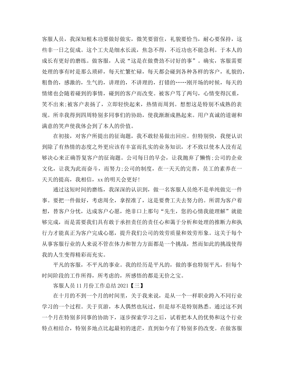客服人员11月份工作参考总结范本【五篇】 _第2页