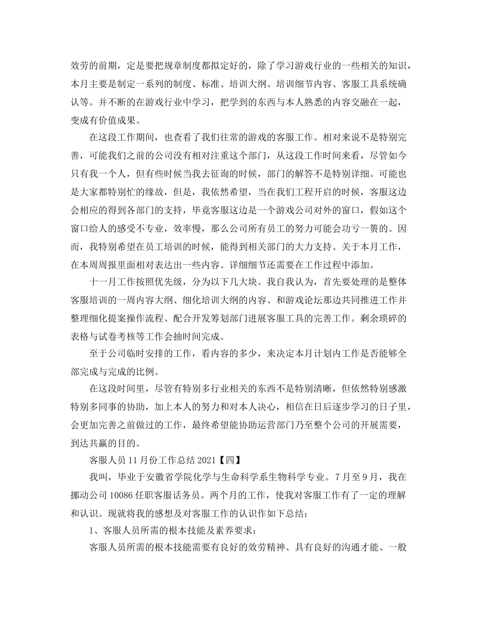客服人员11月份工作参考总结范本【五篇】 _第3页