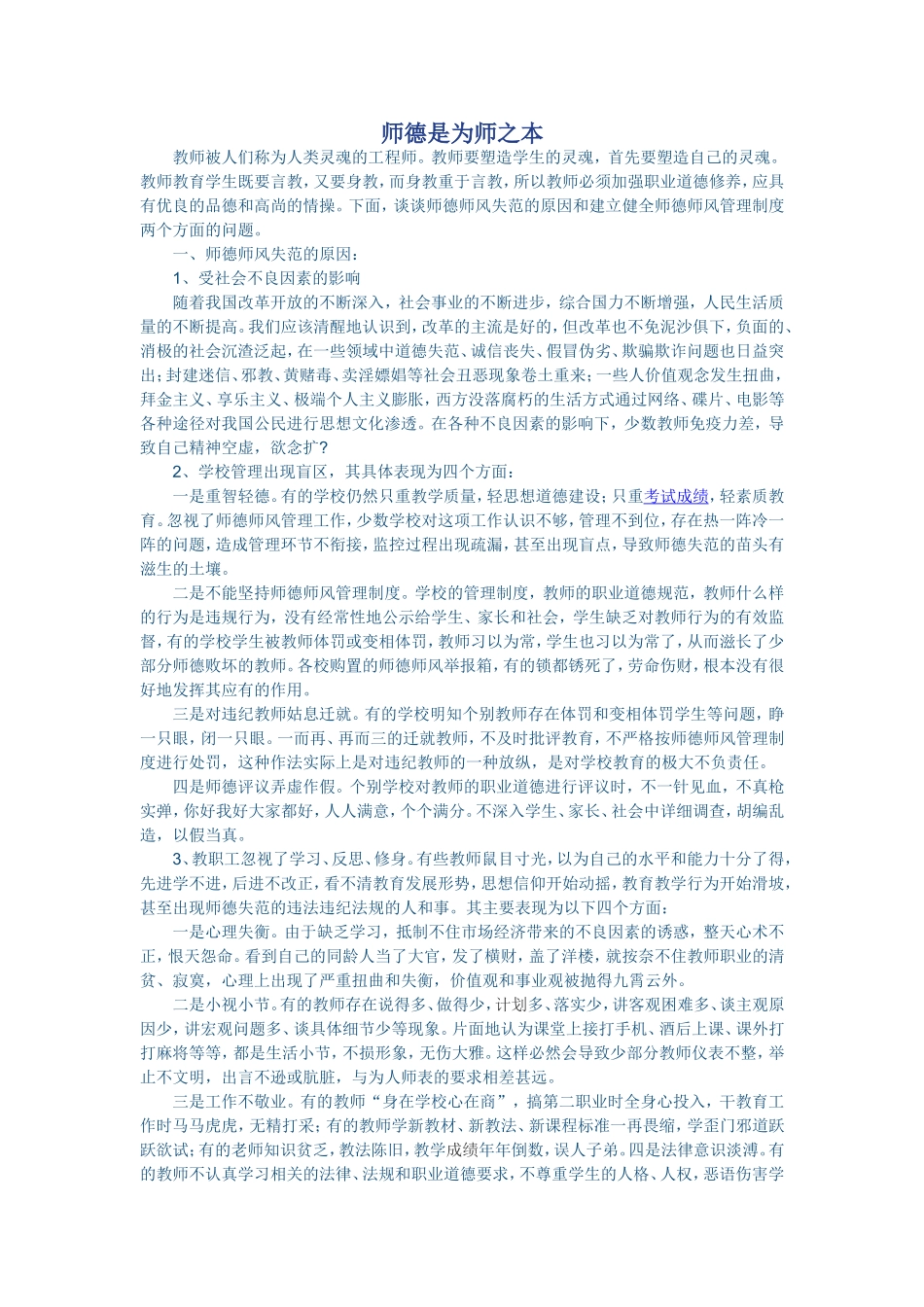 师德是为师之本_第1页