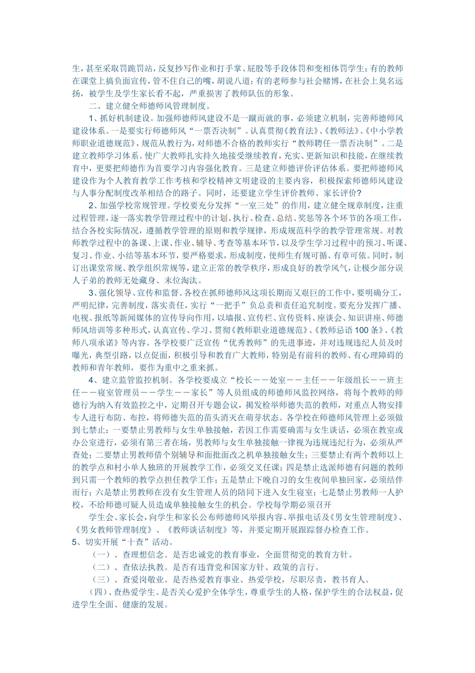 师德是为师之本_第2页