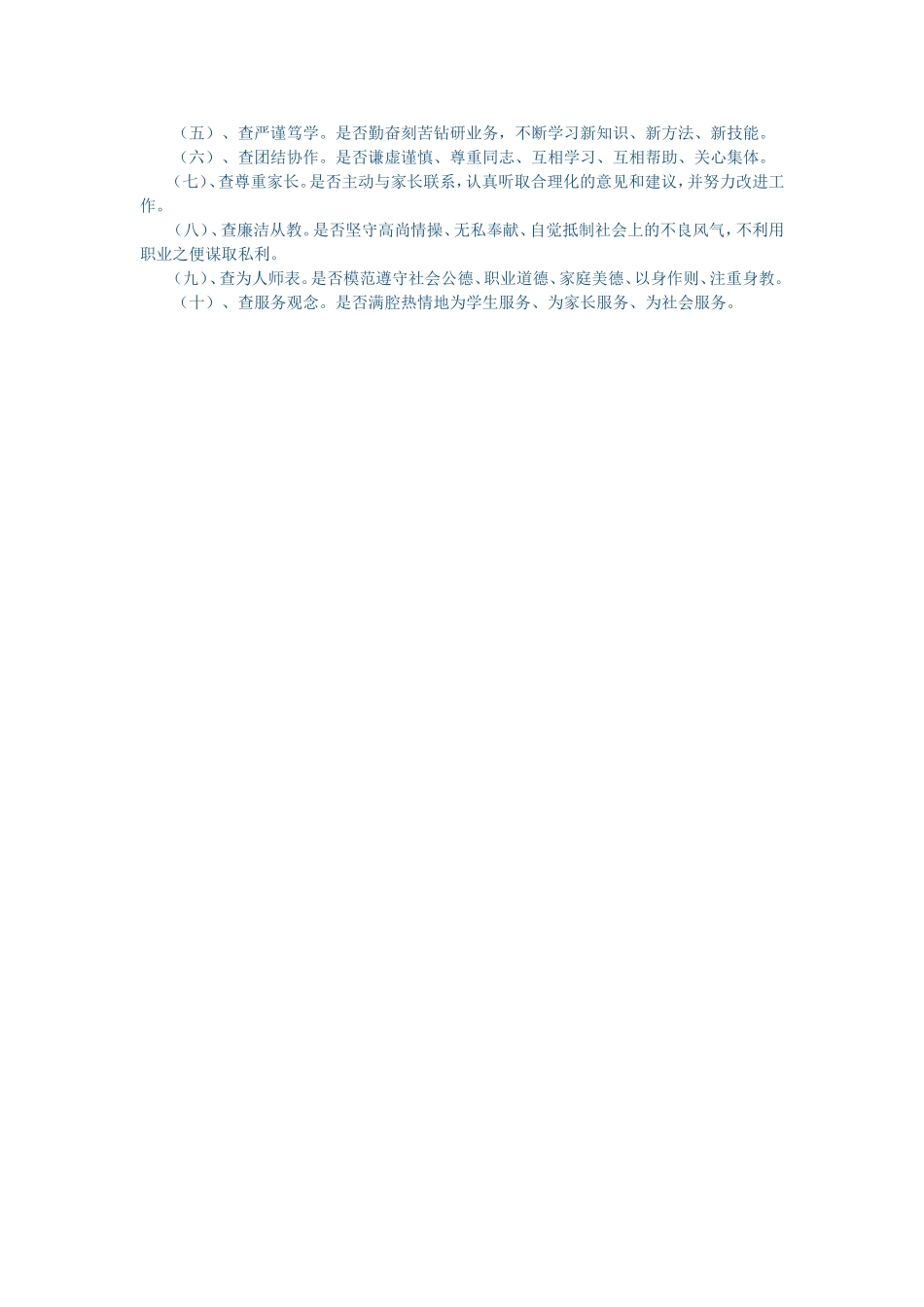 师德是为师之本_第3页