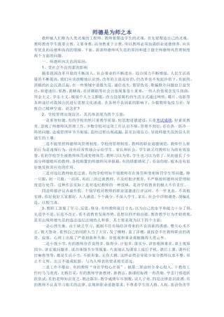 师德是为师之本