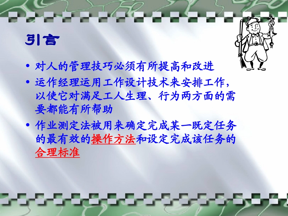 生产与运作课件ch5_第2页