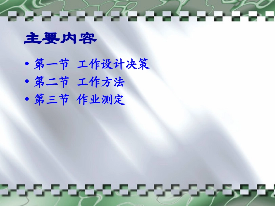 生产与运作课件ch5_第3页