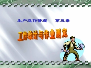生产与运作课件ch5