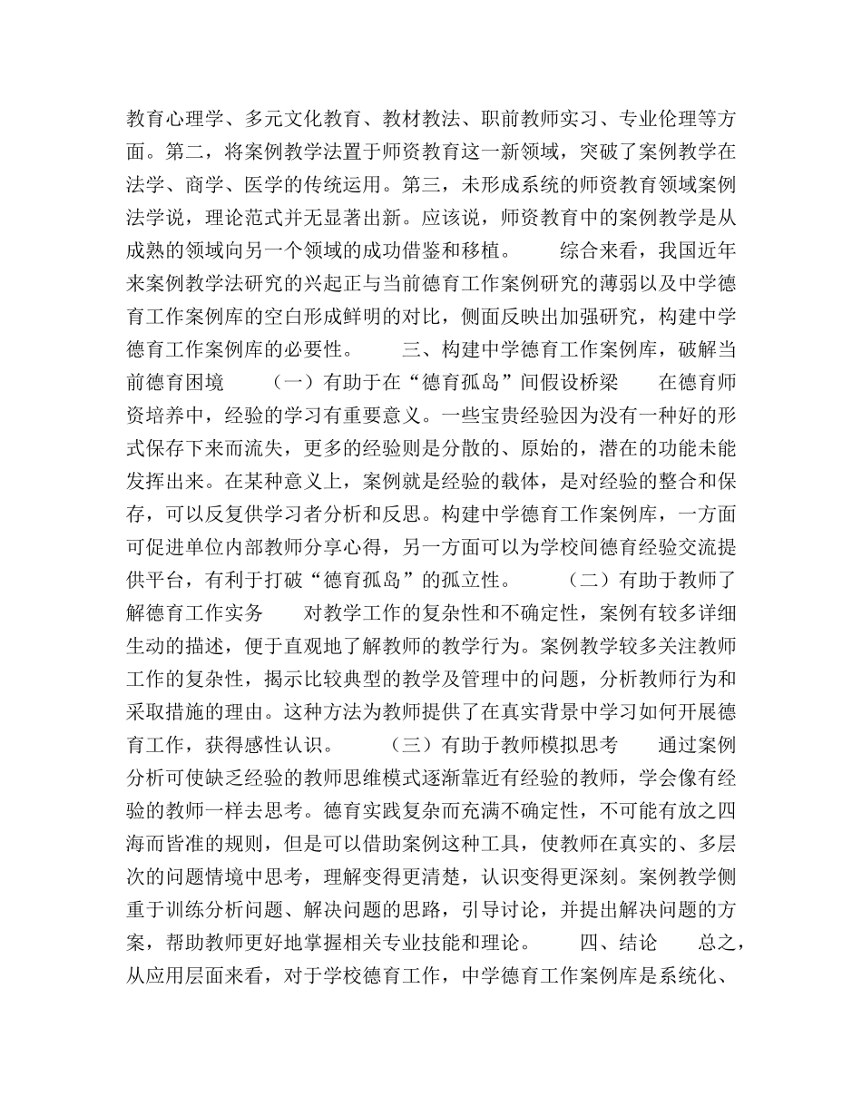 构建德育工作案例库，破解德育工作困境 _第3页
